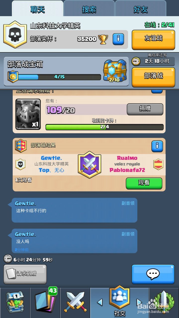 皇室战争怎么进行部落战