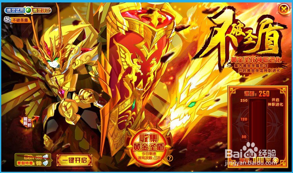 奥奇传说圣盾精灵龙尊怎么获得？