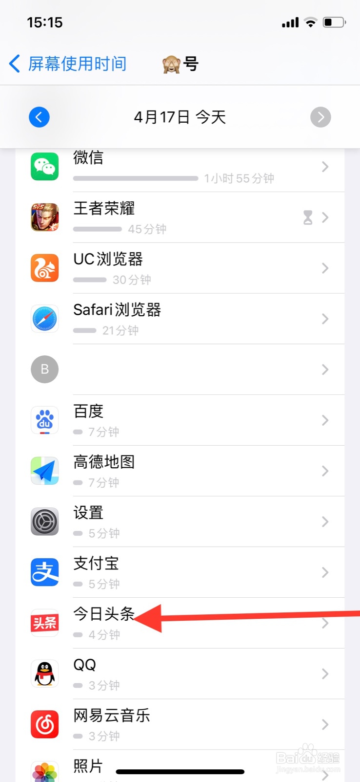 iPhone如何查看“今日头条”app屏幕使用时长