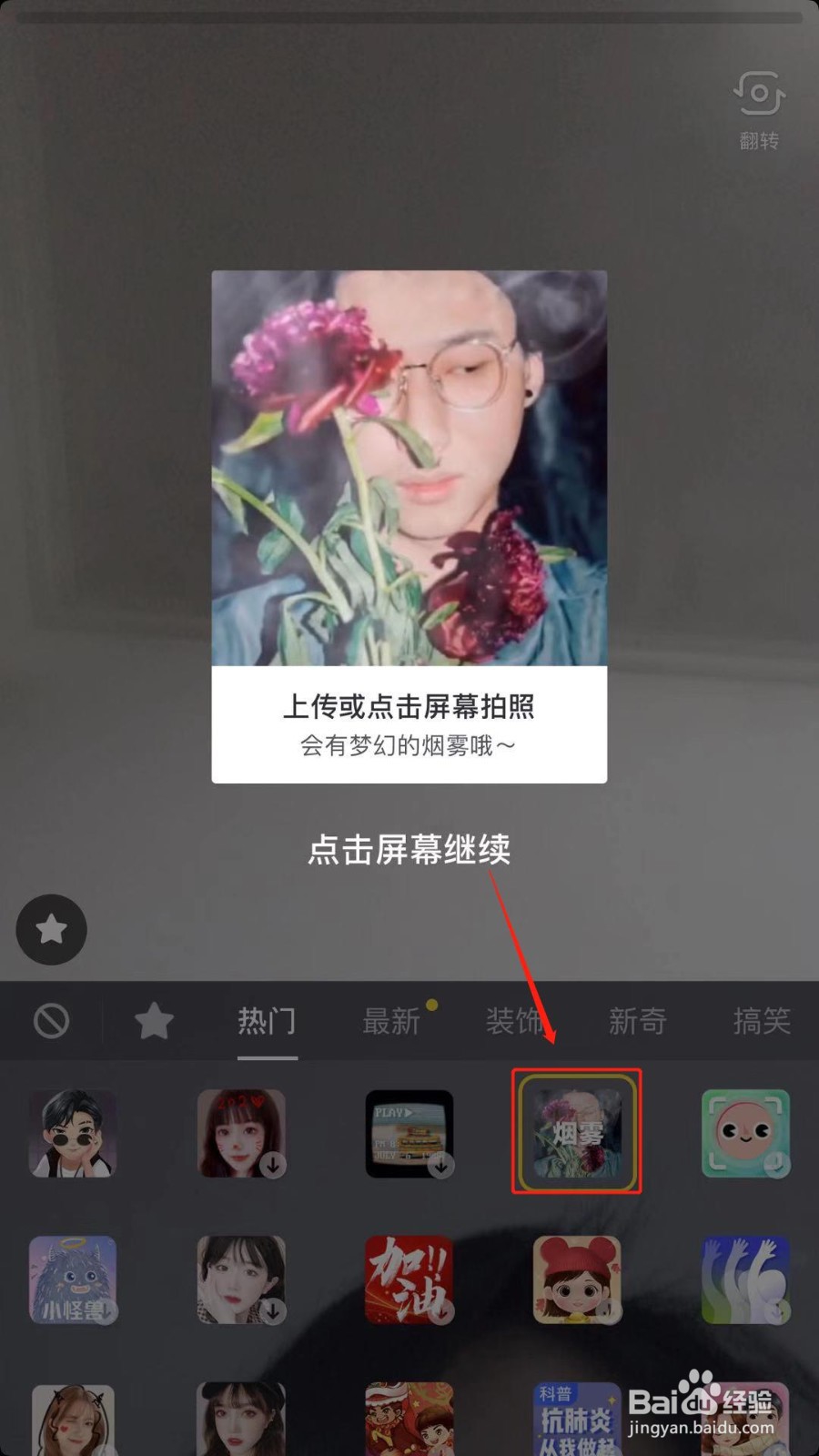 抖音上有烟雾那个照片是怎么拍的