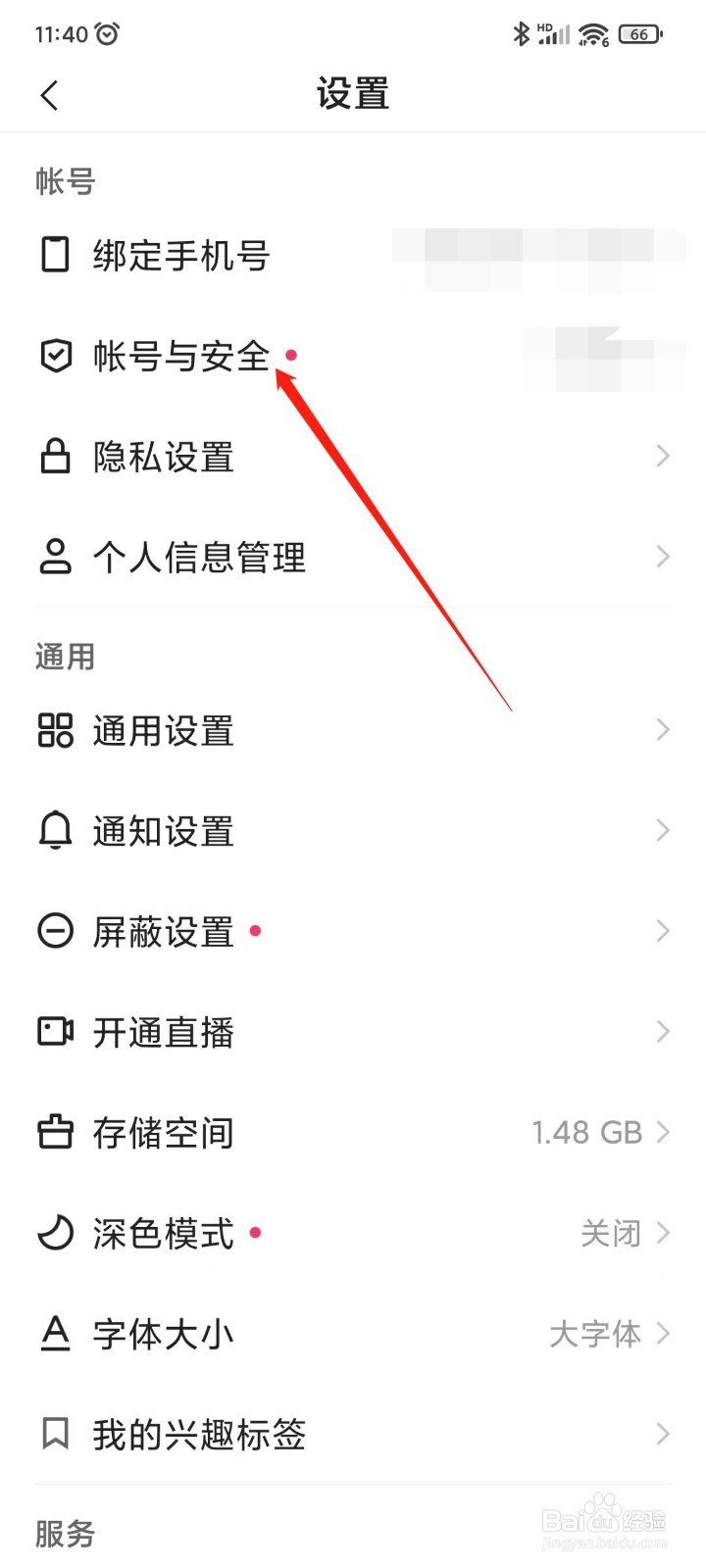 快手极速版如何绑定QQ