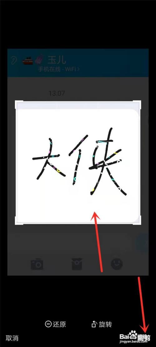 手机qq涂鸦如何保存到相册