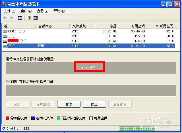 xp磁盘碎片整理在哪
