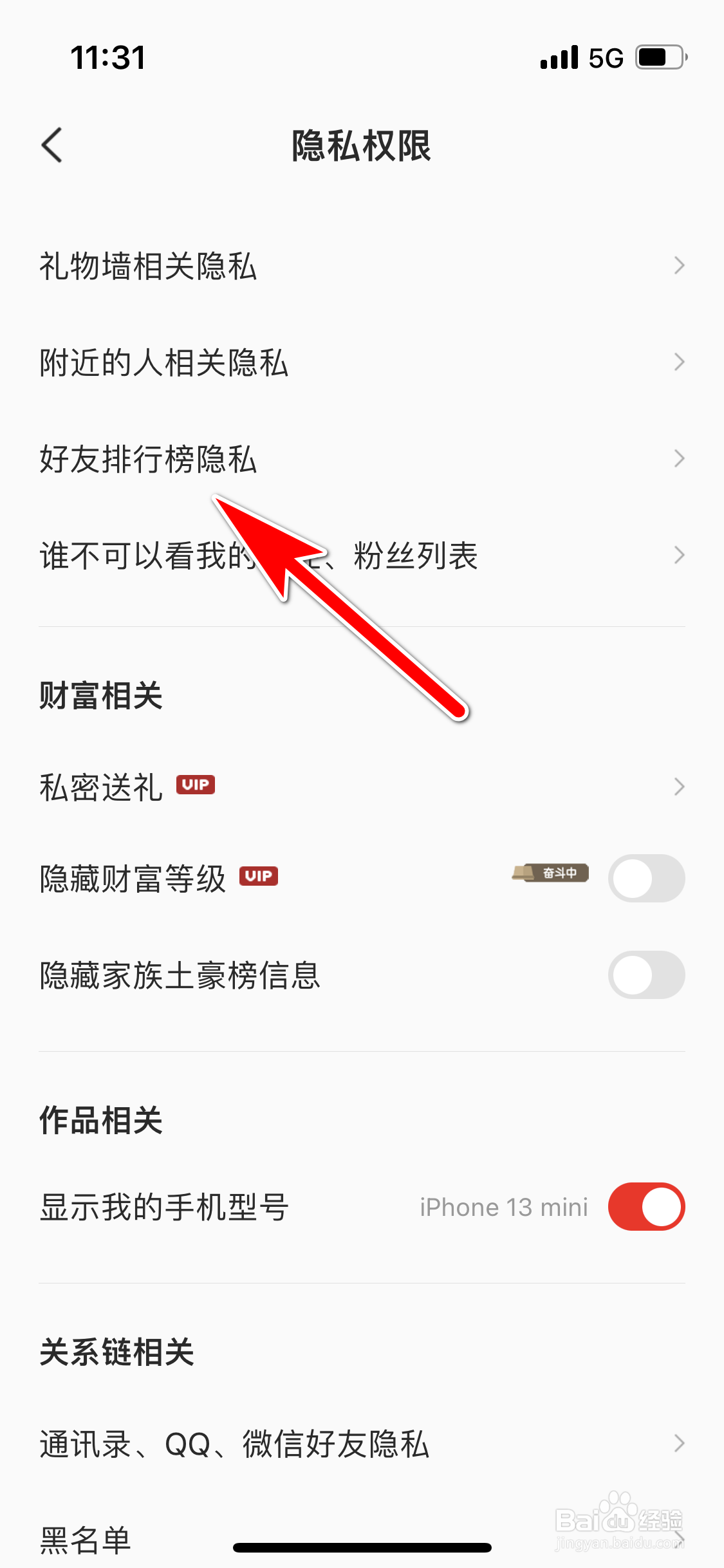 全民K歌怎么公开我的录歌时长信息