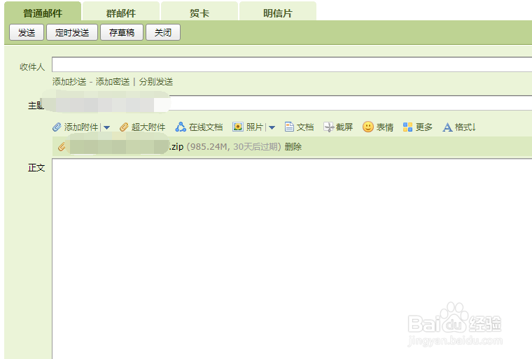 QQ邮箱文件上传失败怎么办？