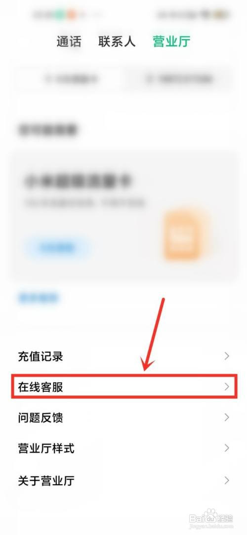 如何查看小米营业厅话费充值到账时间