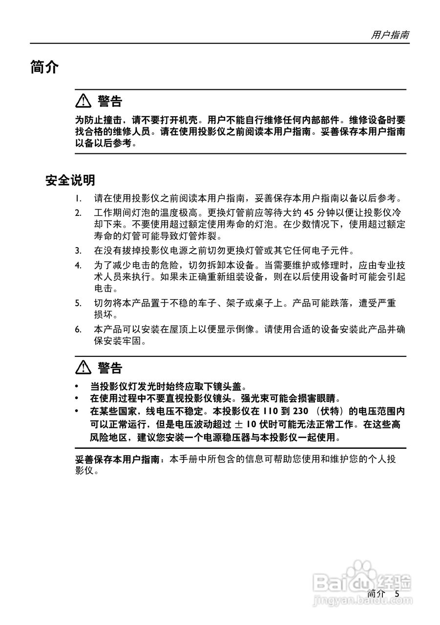 惠普(康柏) HP vp6121 Digital Projector投影机说明:[1]