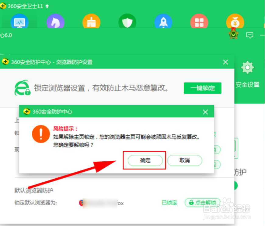 Win7 IE主页被锁定怎么解除