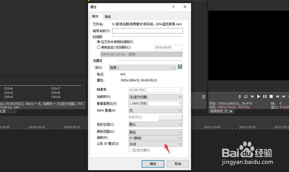 VEGAS PRO视频怎样设置3D模式