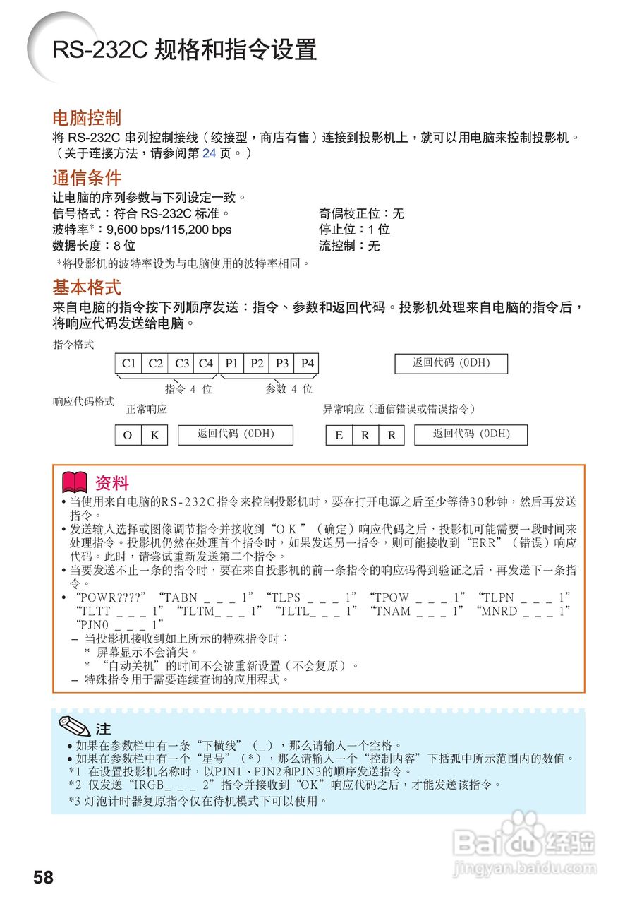 夏普XG-J326XA投影机使用说明书:[6]