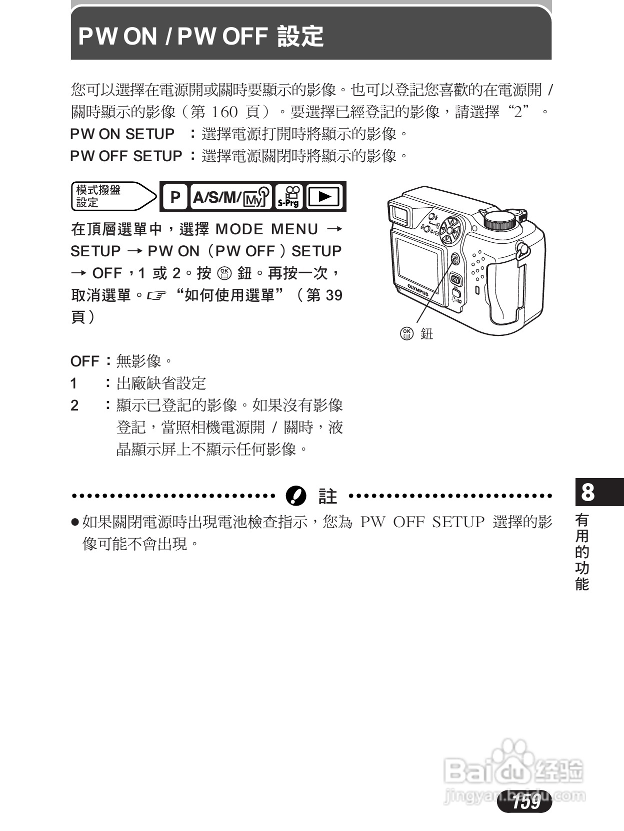 Olympus奥林巴斯C-4000Z数码相机说明书:[16]