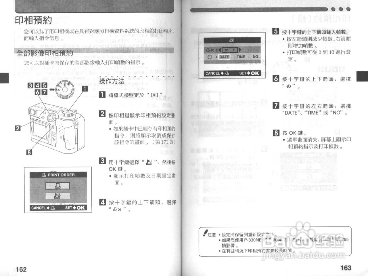 Olympus奥林巴斯C-3030Z数码相机说明书:[9]