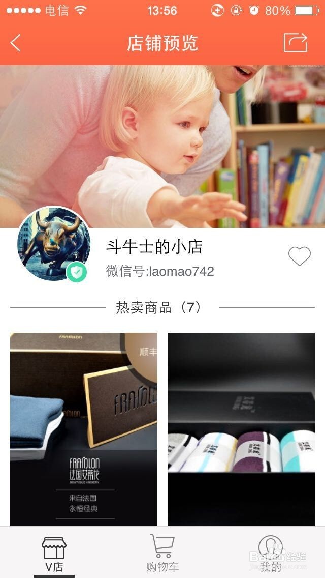 微信上怎么开店卖东西
