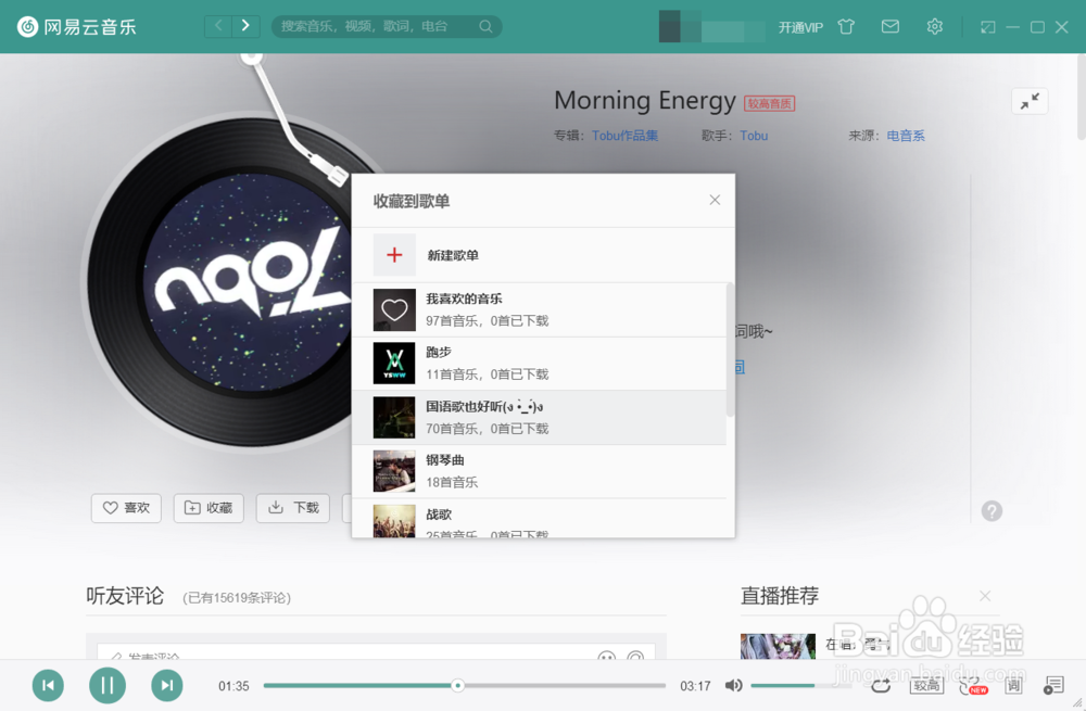 网易云音乐如何添加一首正在播放的歌曲到歌单里