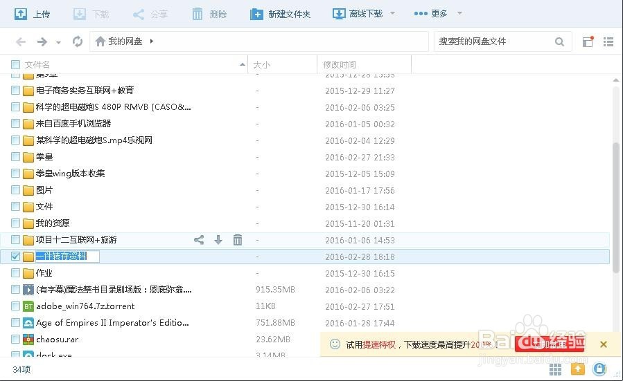 两个百度帐号里面如何一件转存文件