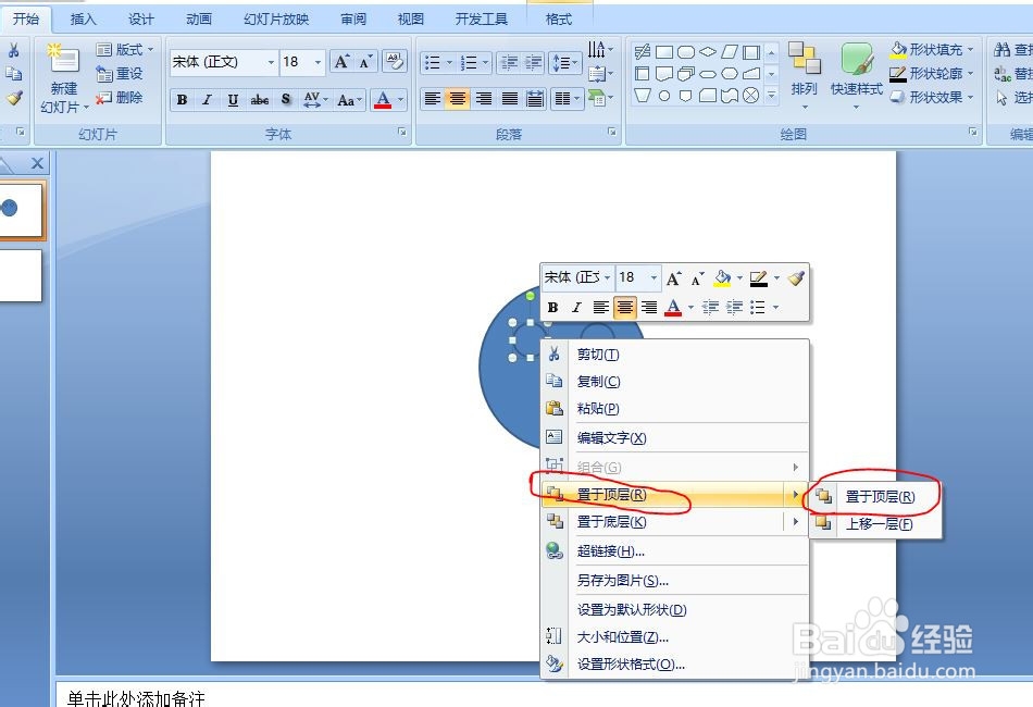 PPT如何简单制作笑脸
