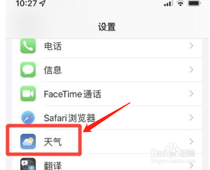 苹果手机天气怎么设置精确位置