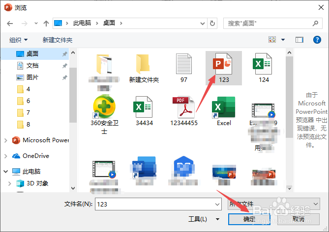PPT2019如何插入一个PPT文档