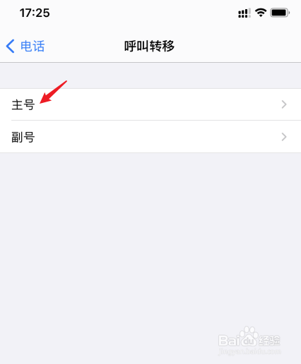 苹果呼叫转移怎么设置