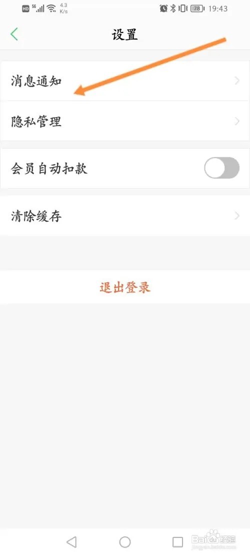 春雨医生软件在哪里关闭个性化推送功能