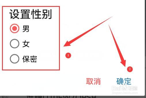 堆糖APP如何设置性别?