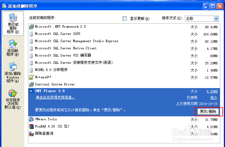 WindowsXP下如何卸载SMT Player