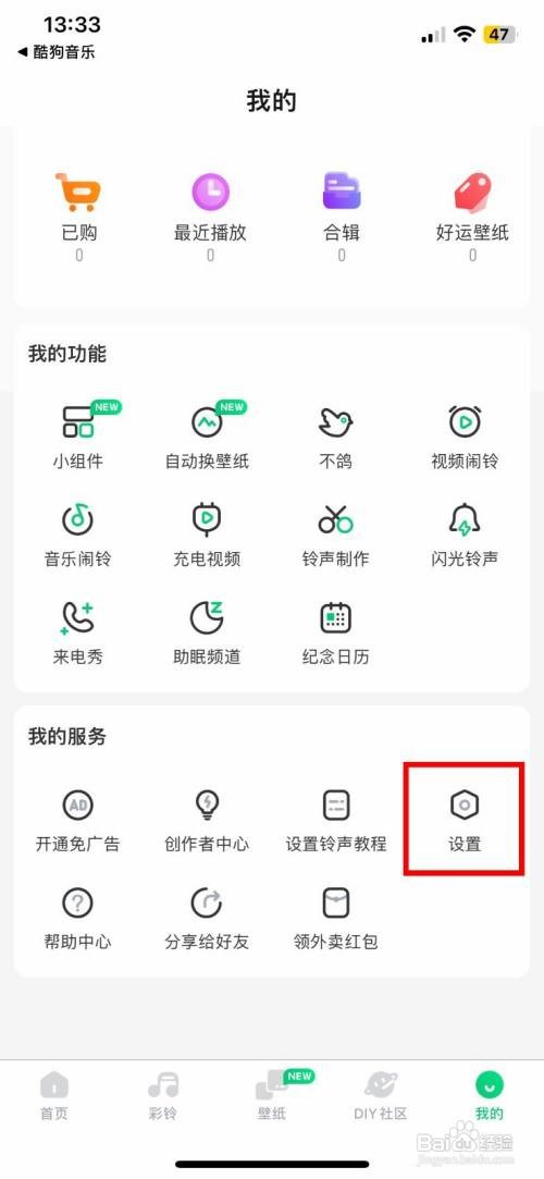 酷狗铃声到哪快速查看版本