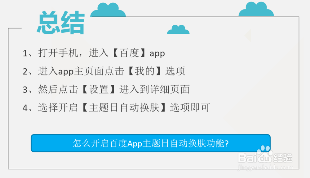 怎么开启百度App主题日自动换肤功能