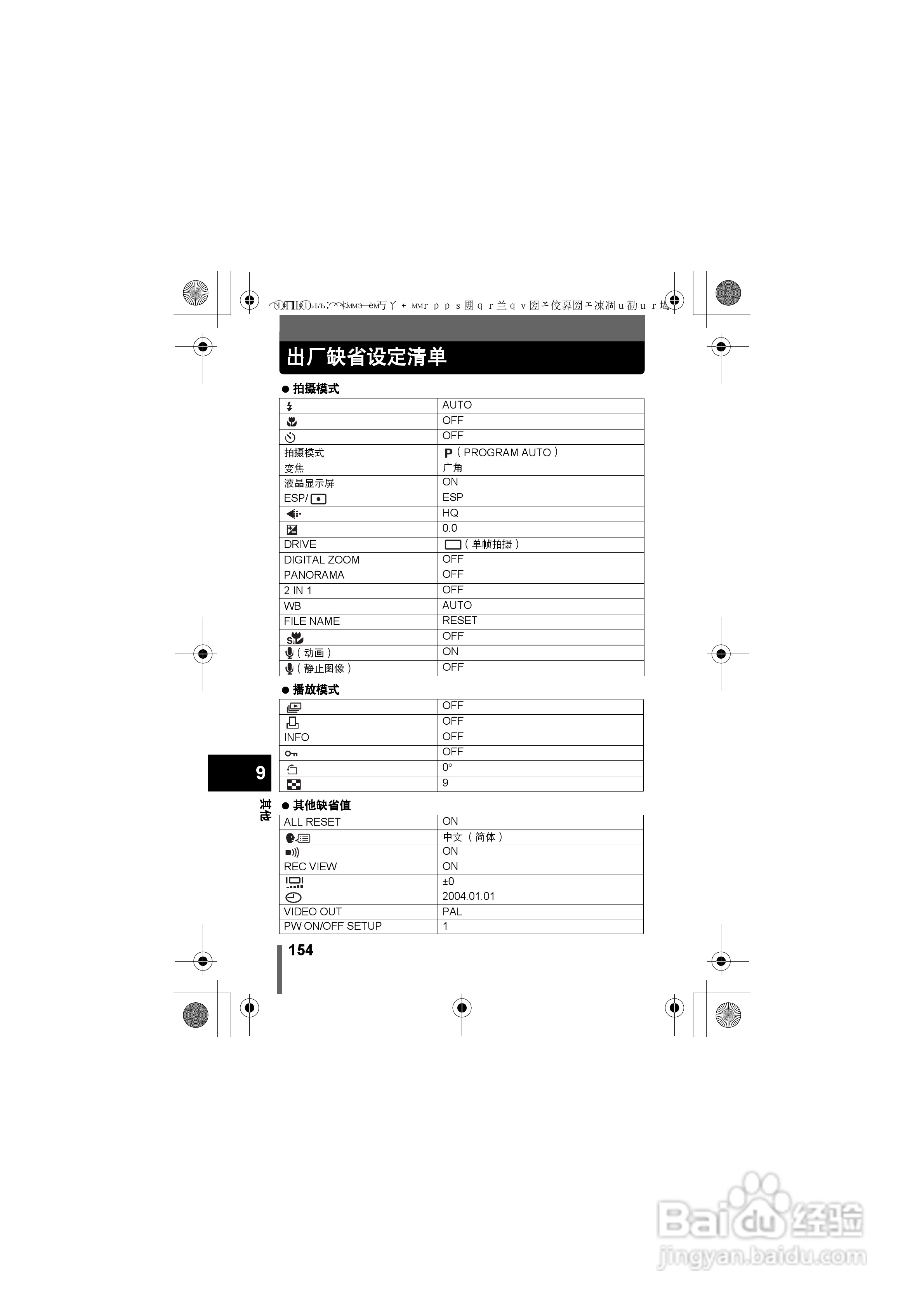Olympus奥林巴斯C-460Z数码相机说明书:[16]