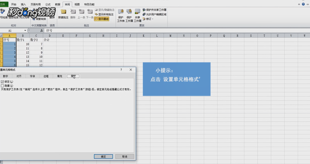 Excel如何禁止复制单元格内容