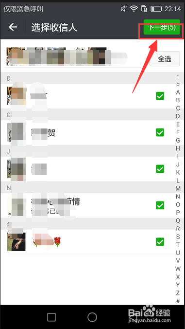 手机微信怎么群发消息