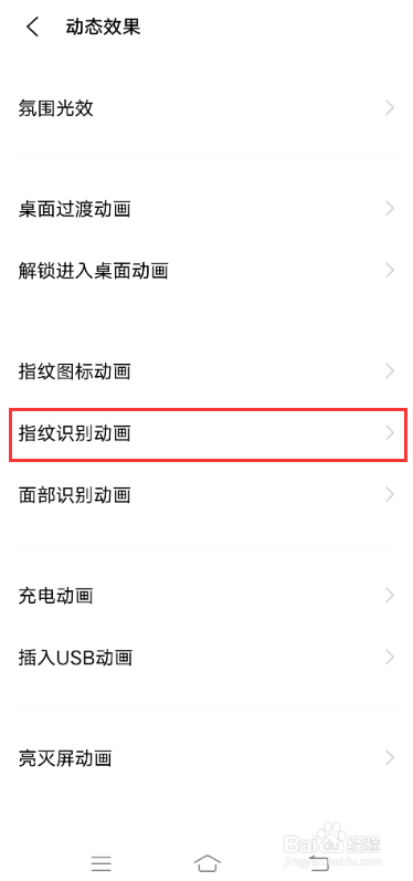 vivo X60如何设置指纹识别动画