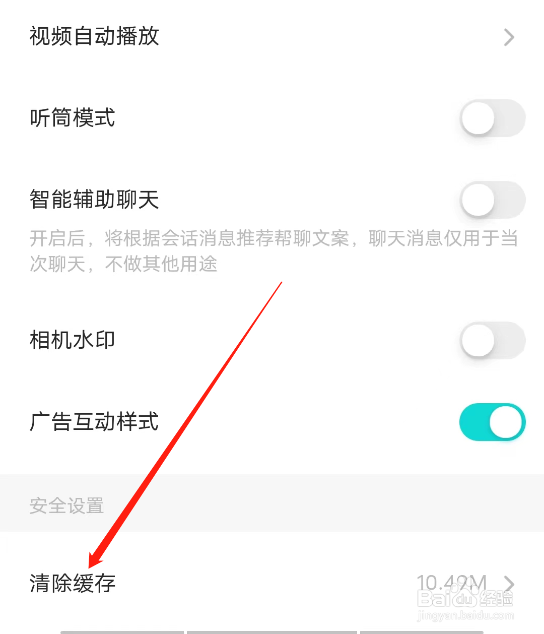 Soul怎样清除缓存