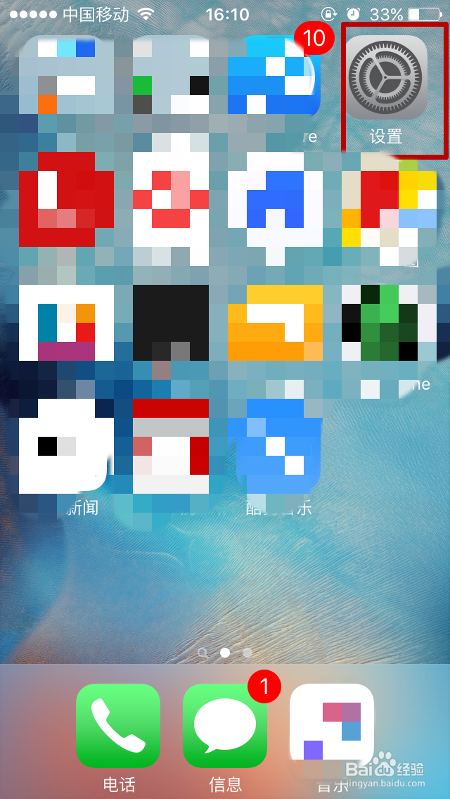 iphone手机如何设置密码