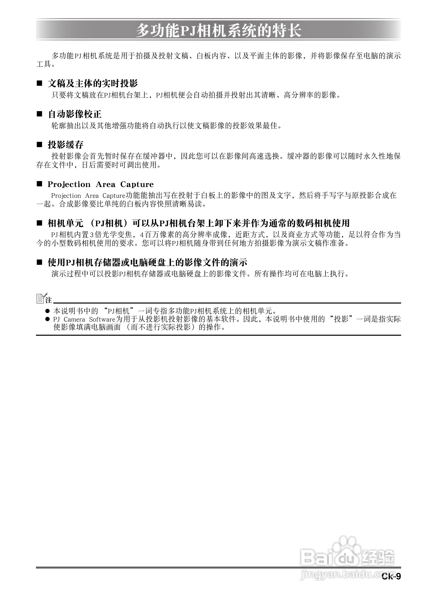 卡西欧数字投影仪YC-400型使用说明书:[1]