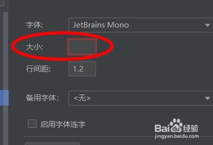 pycharm字体如何修改大小