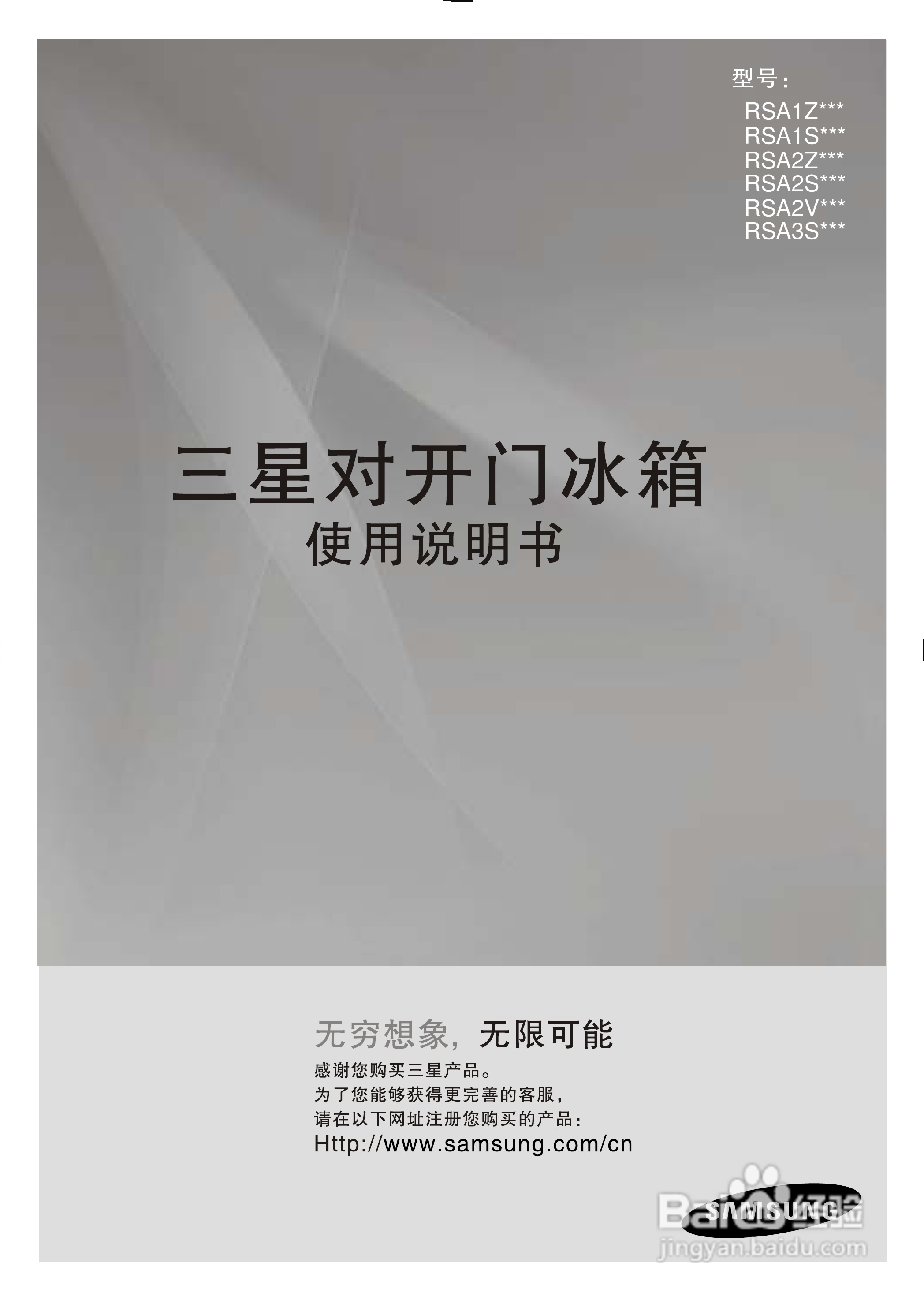 三星RSA3SHCW电冰箱使用说明书:[1]