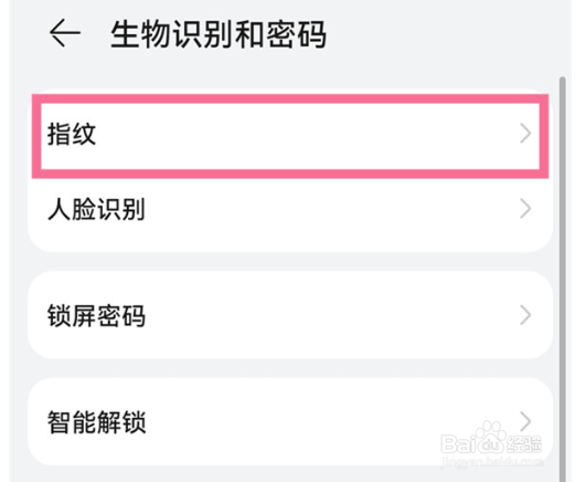 华为p50pro如何设置指纹密码