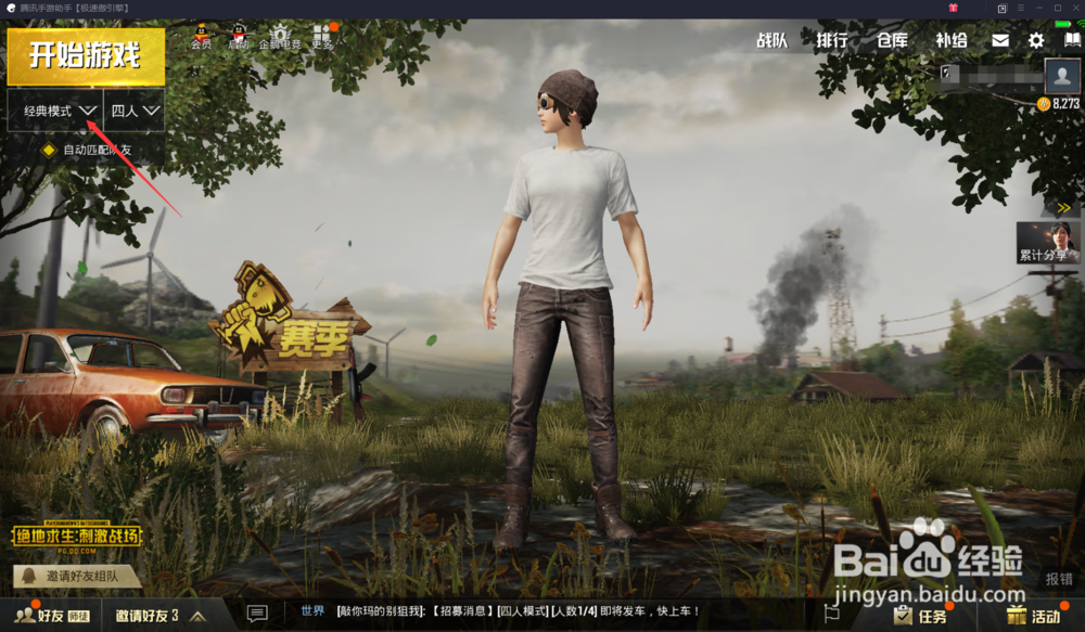 绝地求生刺激战场怎么开始玩娱乐模式