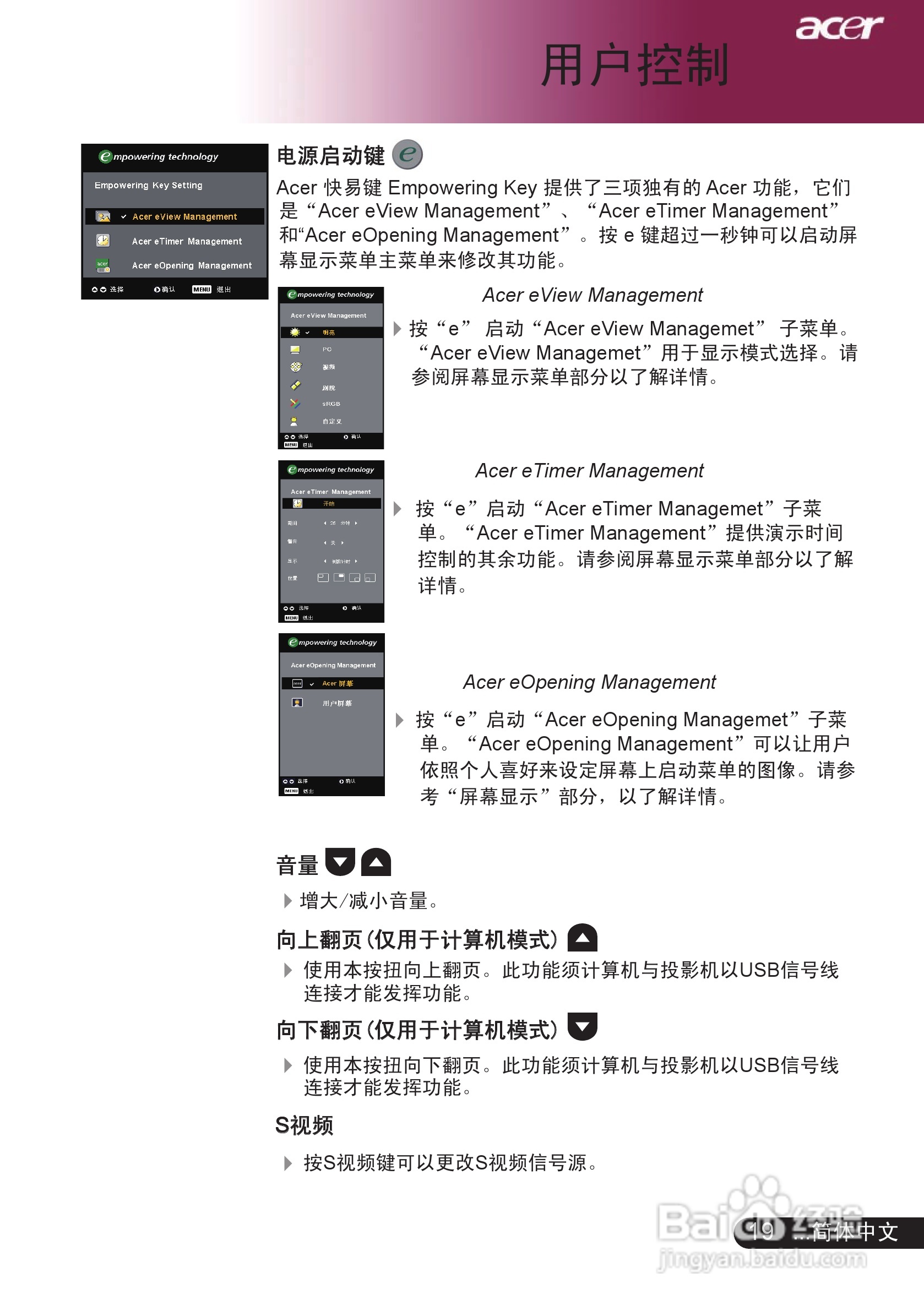 宏基PD527投影机使用说明书:[3]