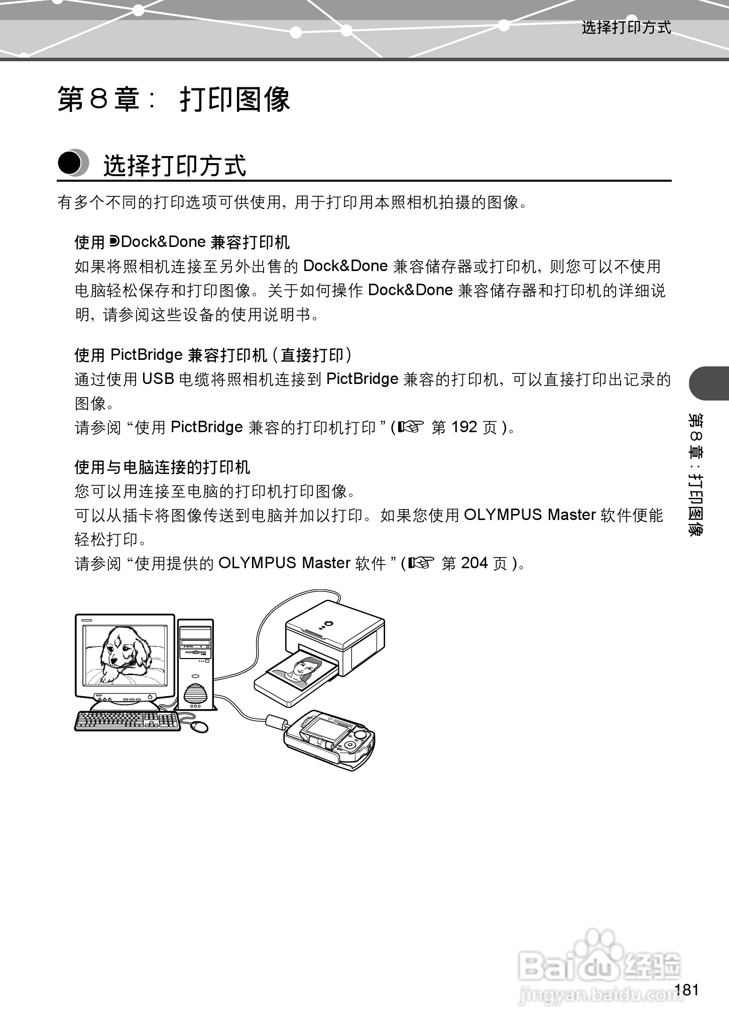 Olympus奥林巴斯IR-500数码相机说明书:[19]