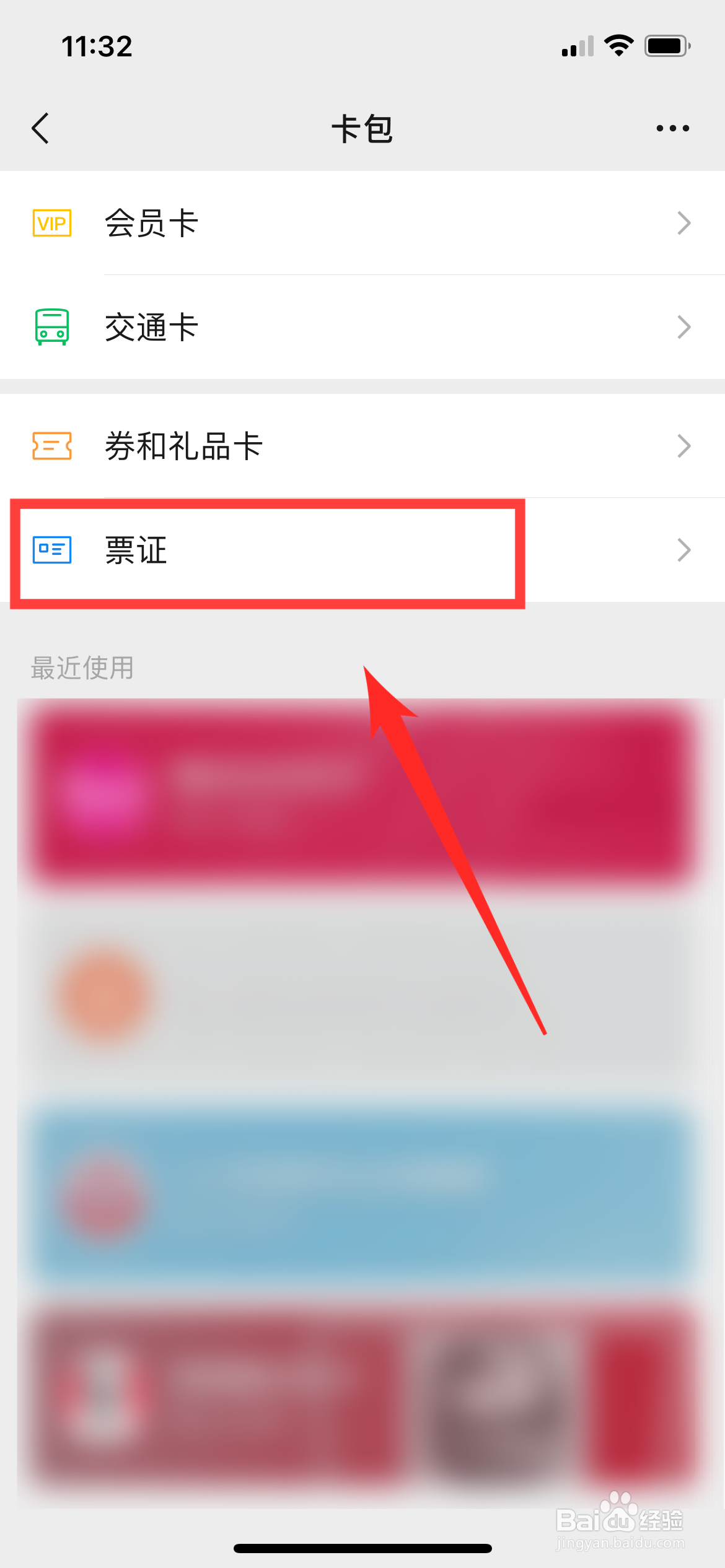 如何在微信中找到我的发票