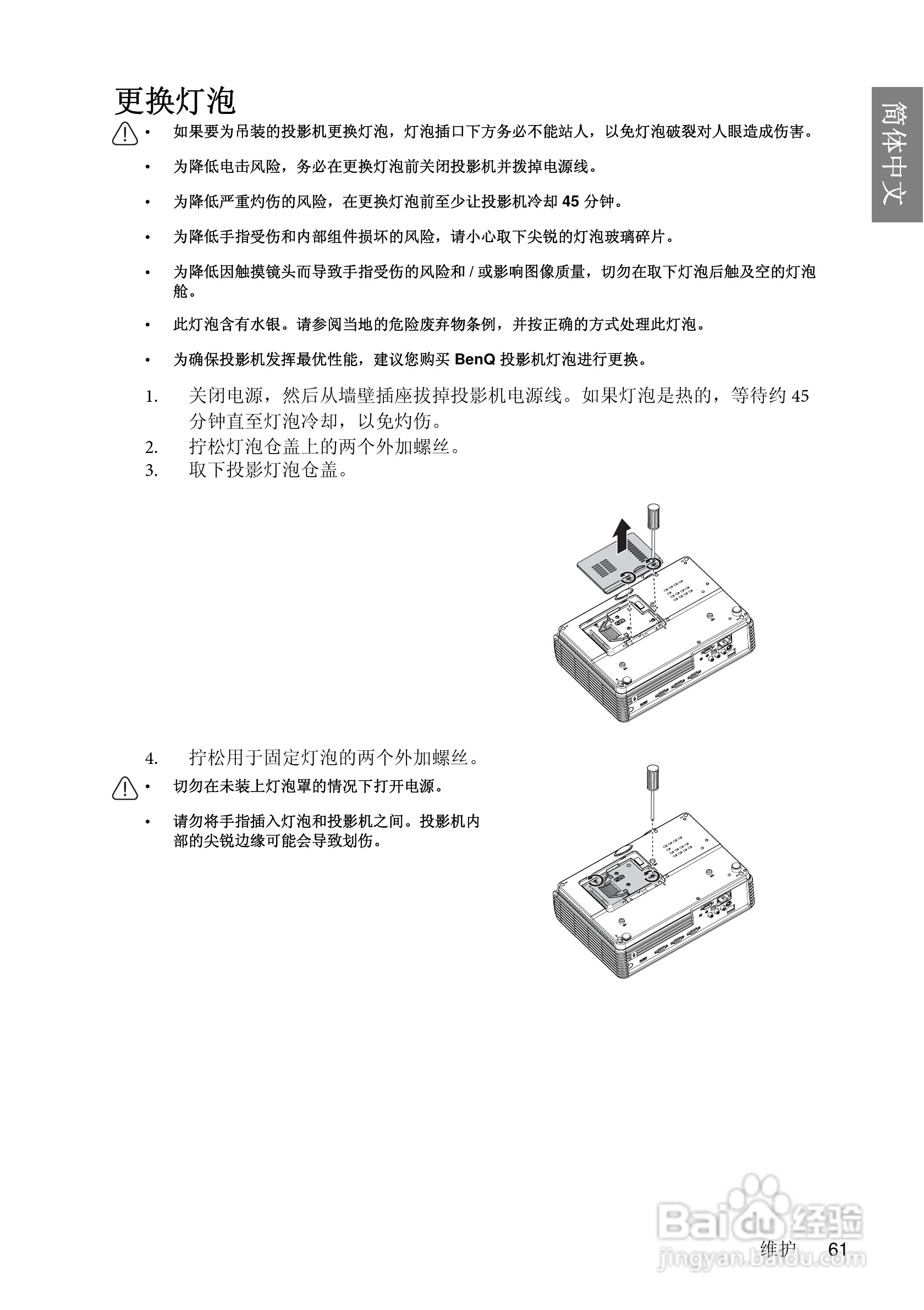 明基BenQ MP670型投影机说明书:[7]