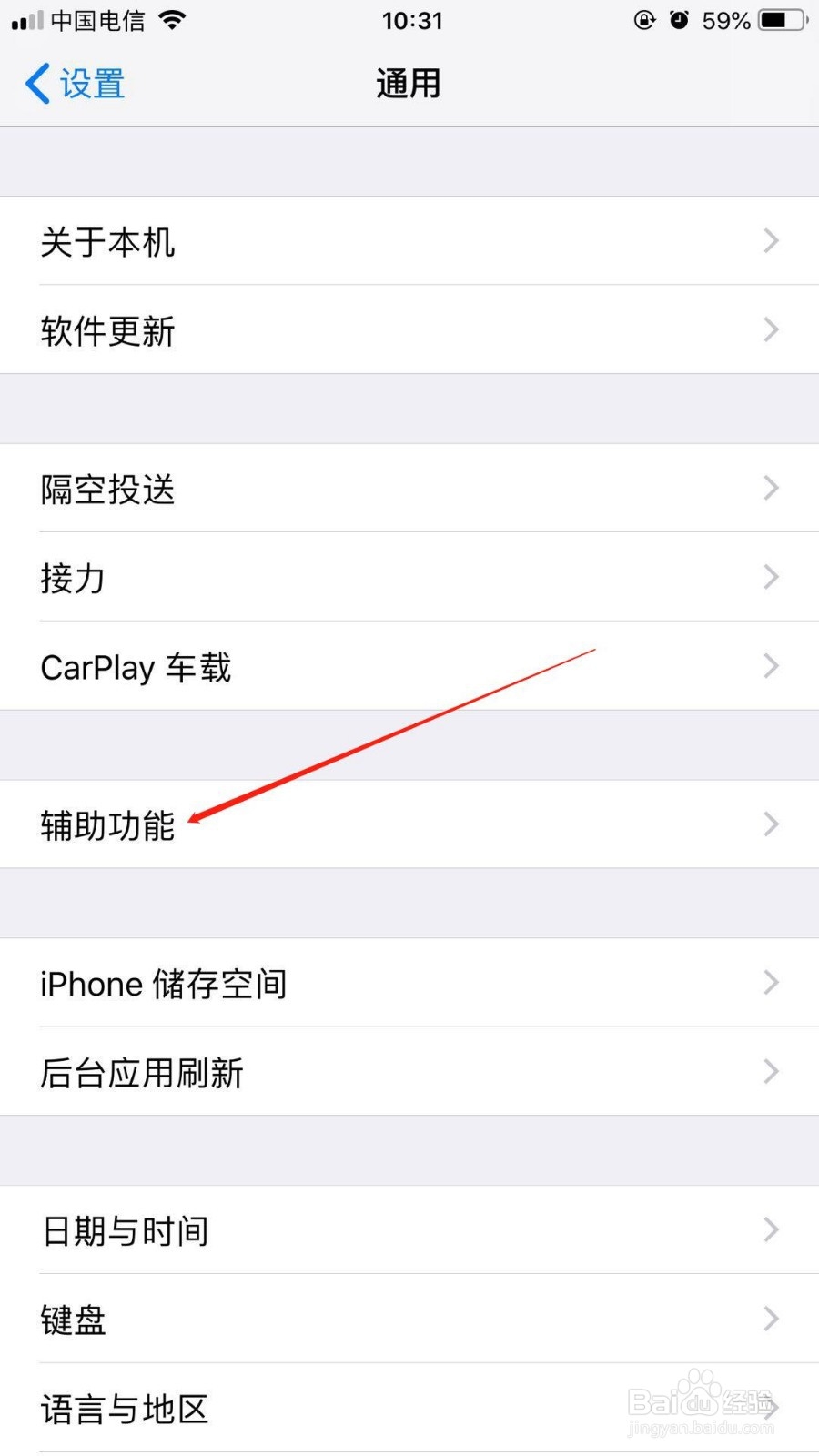 iPhone耳机模式怎么取消