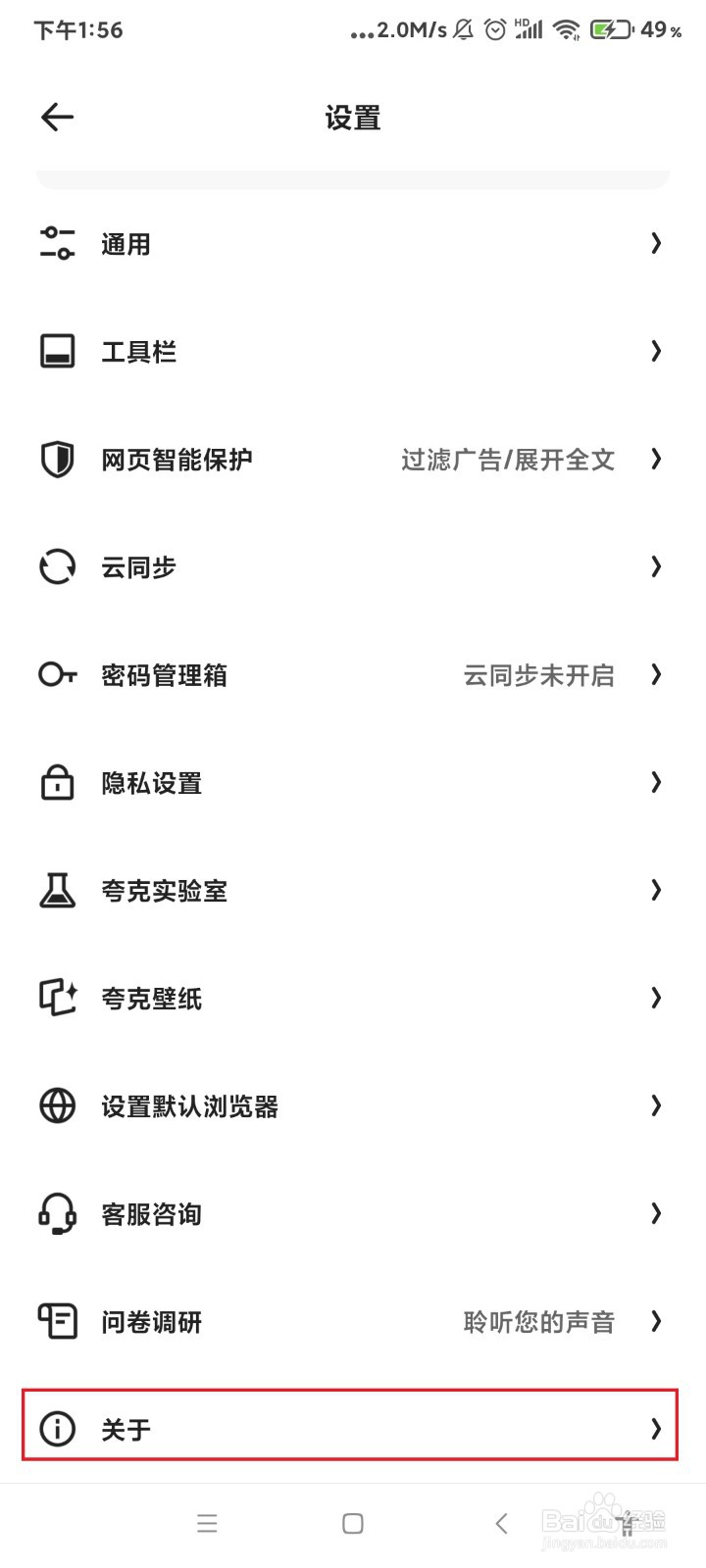 怎么查看夸克的版本号