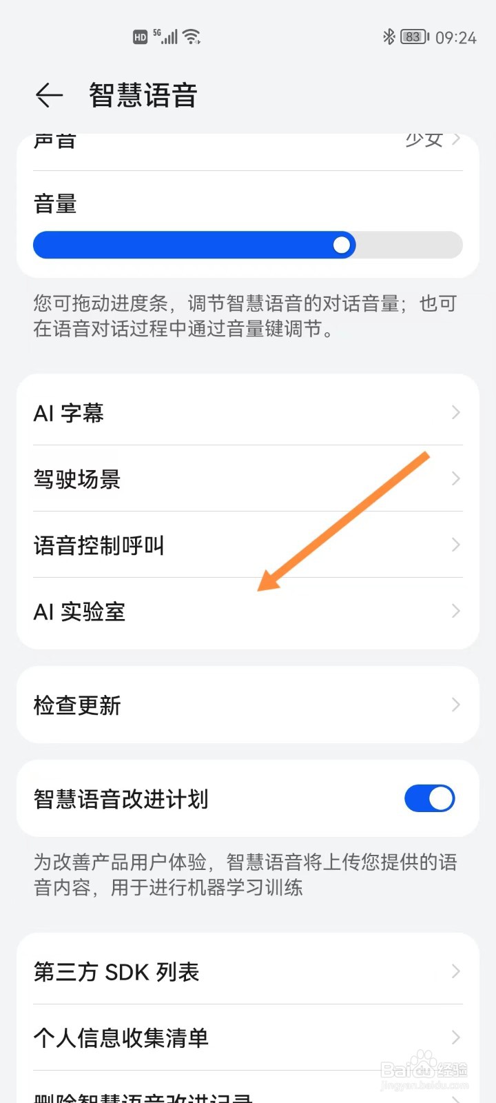 华为手机智慧助手如何设置东北话