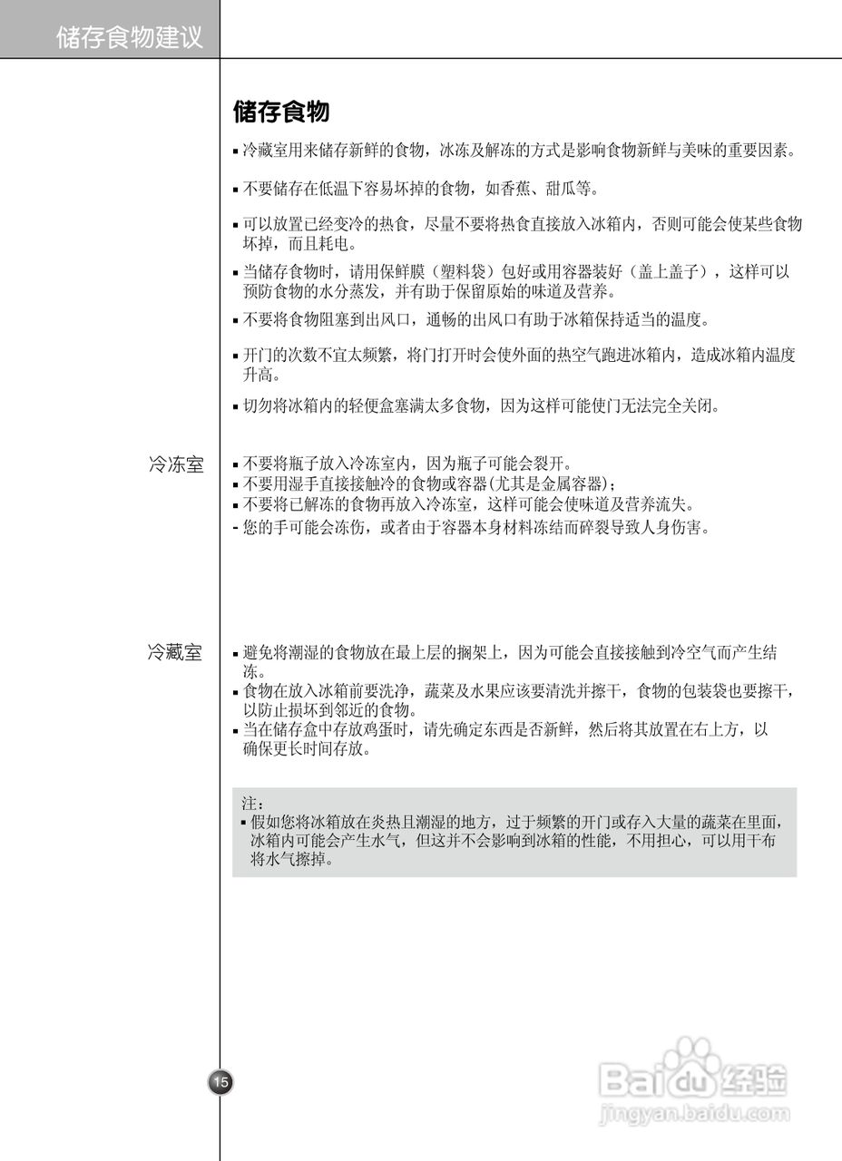 LG GR-A2073FTJ电冰箱使用说明书:[2]