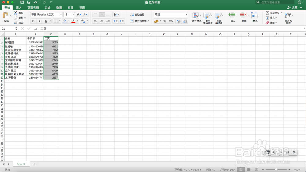 如何批量给数字后面添加单位