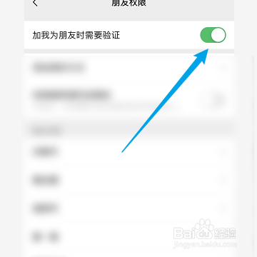 怎样关闭微信加好友验证