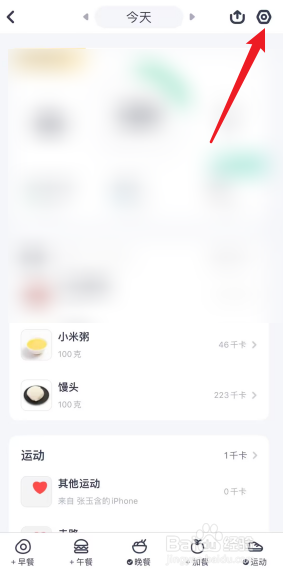 薄荷健康APP怎么批量删除饮食记录